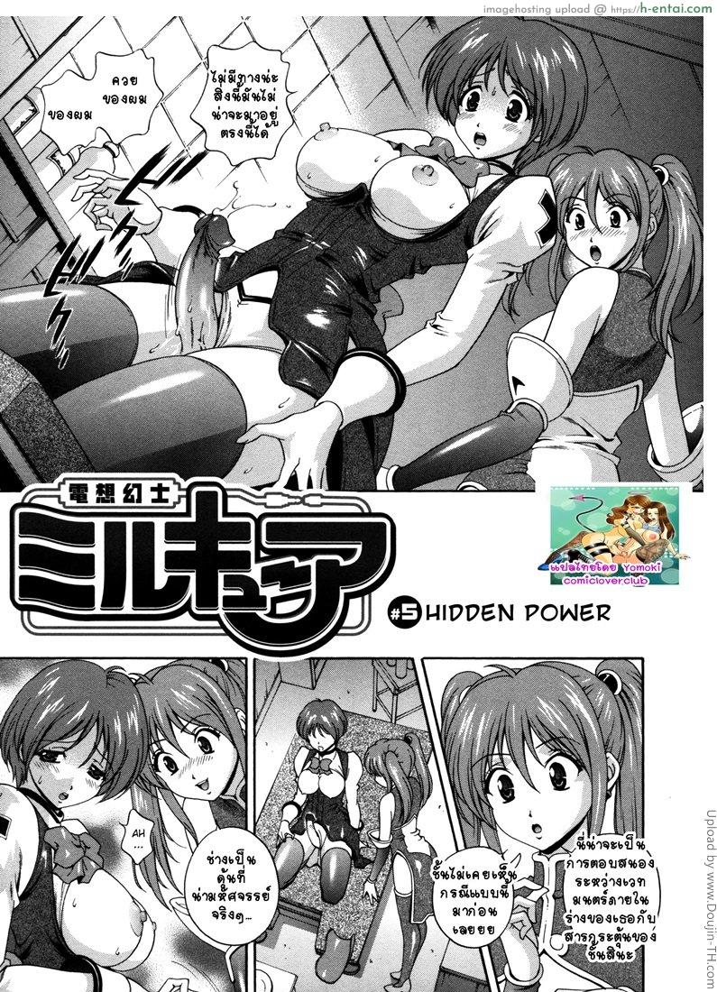 คำสาปน้ำนม 5 - แผ่น 1