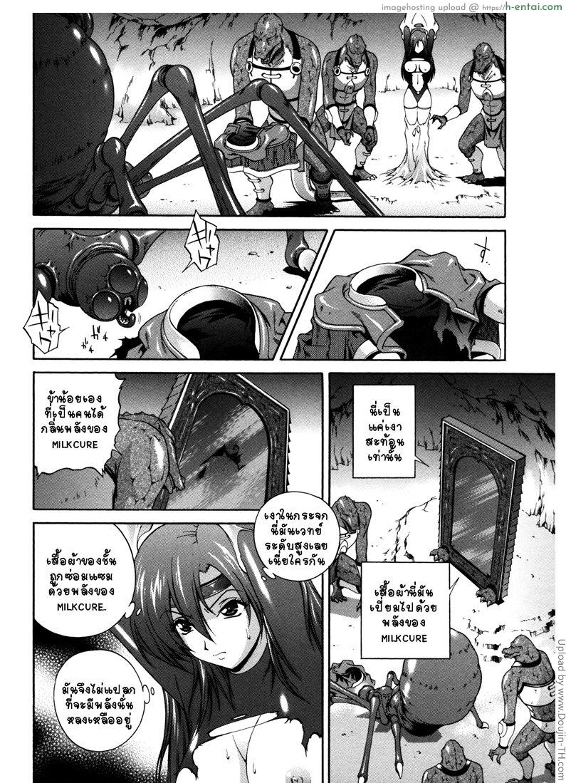 คำสาปน้ำนม 6 - แผ่น 8