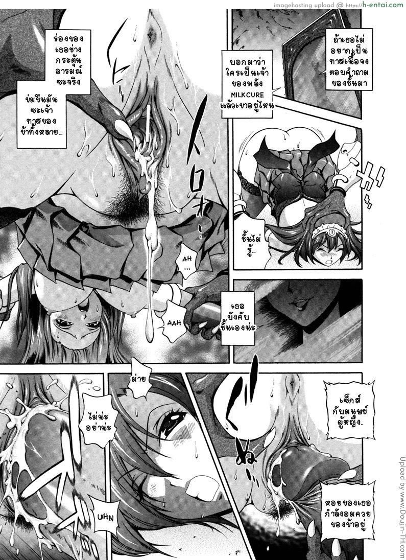 คำสาปน้ำนม 6 - แผ่น 19