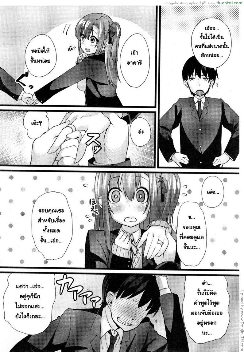 แกล้งเป็นคนรัก 1 - แผ่น 6