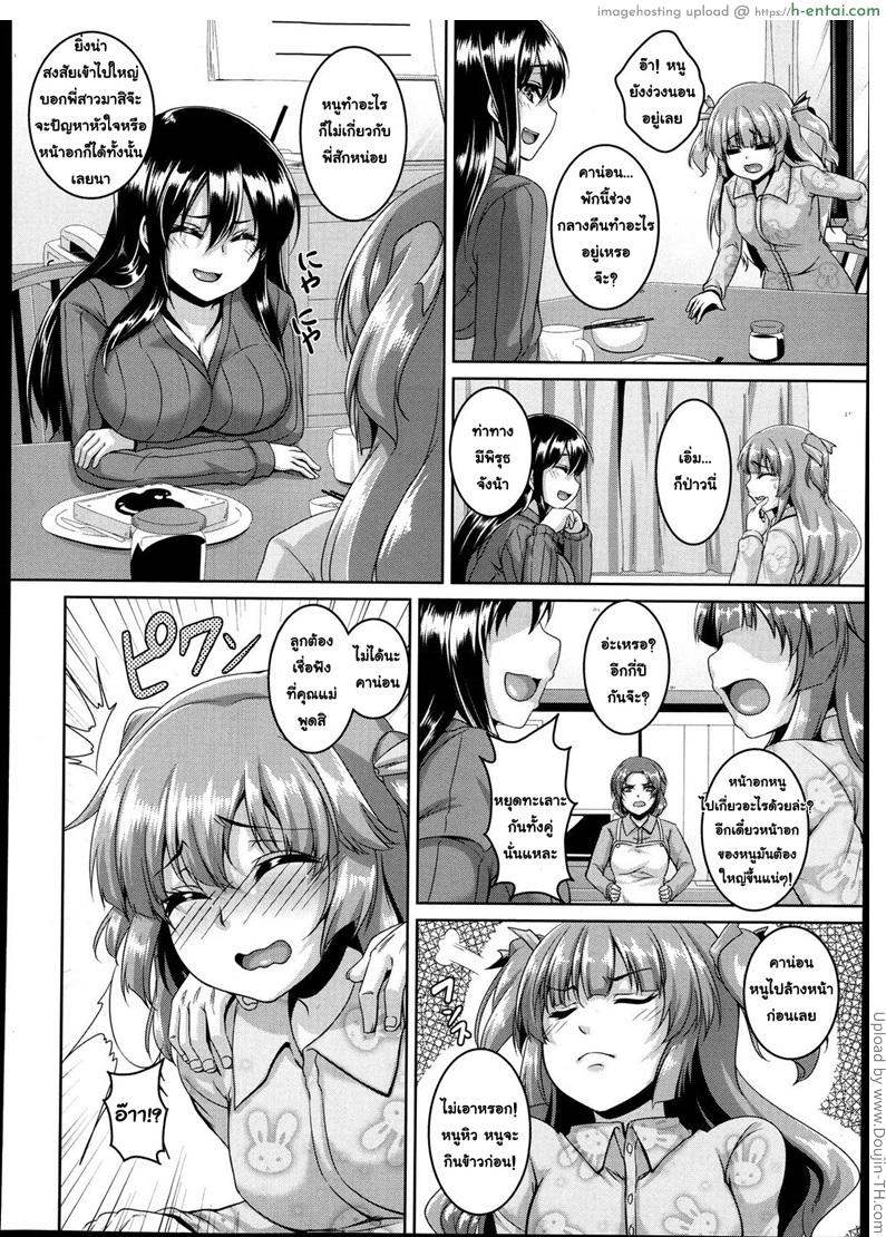 ป๊ะป๋ากับลูกเลี้ยง - แผ่น 2