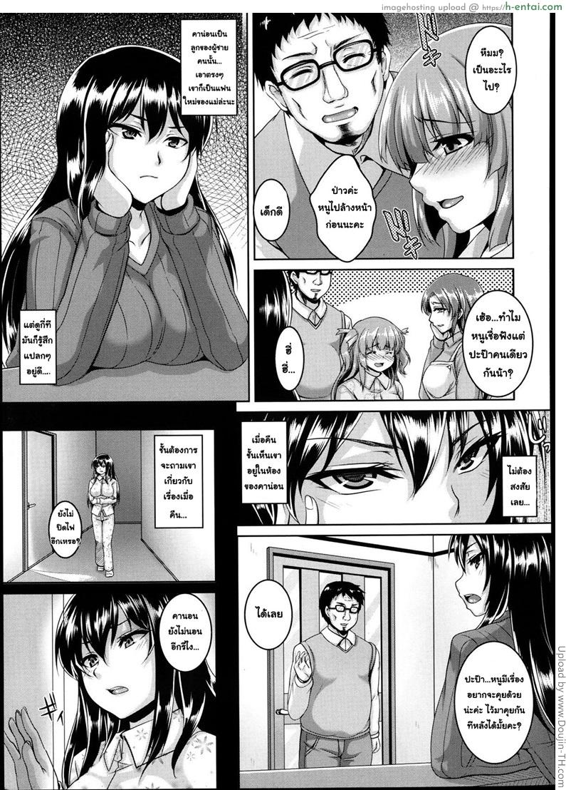 ป๊ะป๋ากับลูกเลี้ยง - แผ่น 3