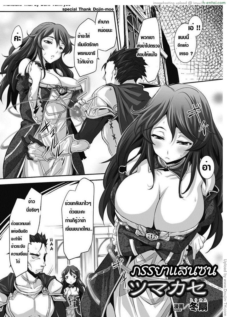 โดจิน เข็มขัดรักษาพรหมจรรย์ housewife แปลไทย 4