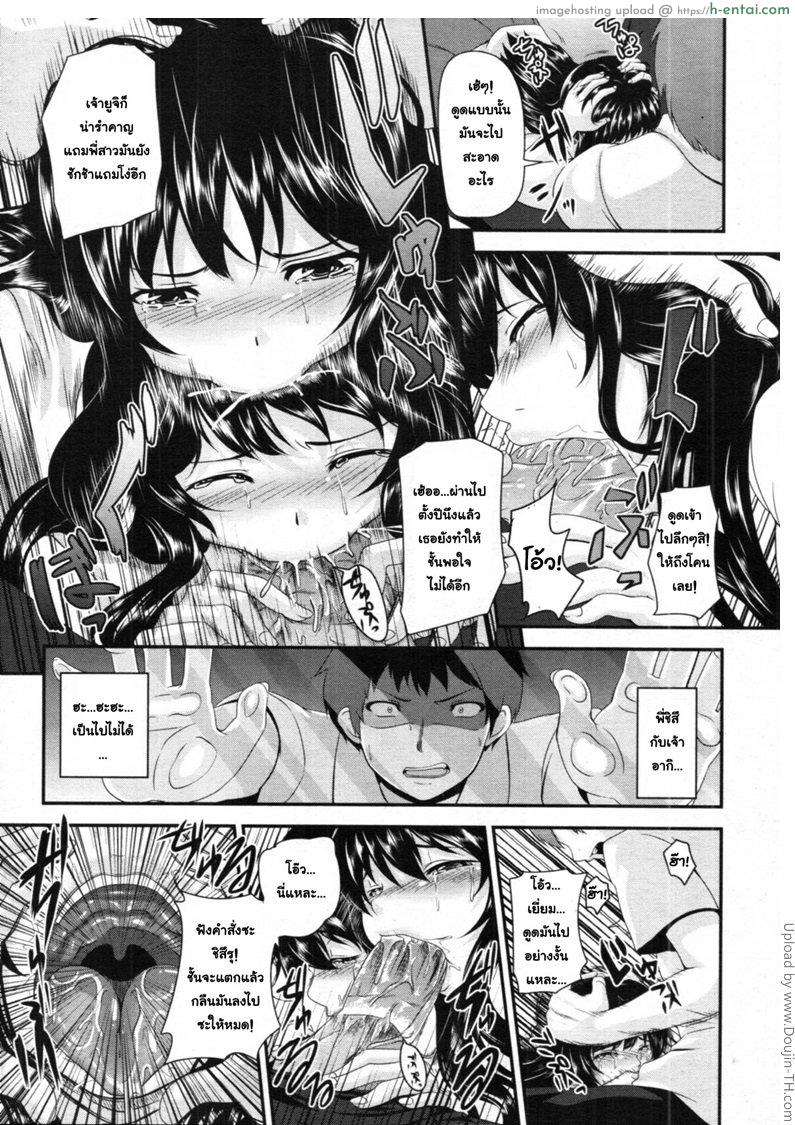 ความลับในห้องใต้บันได - แผ่น 5