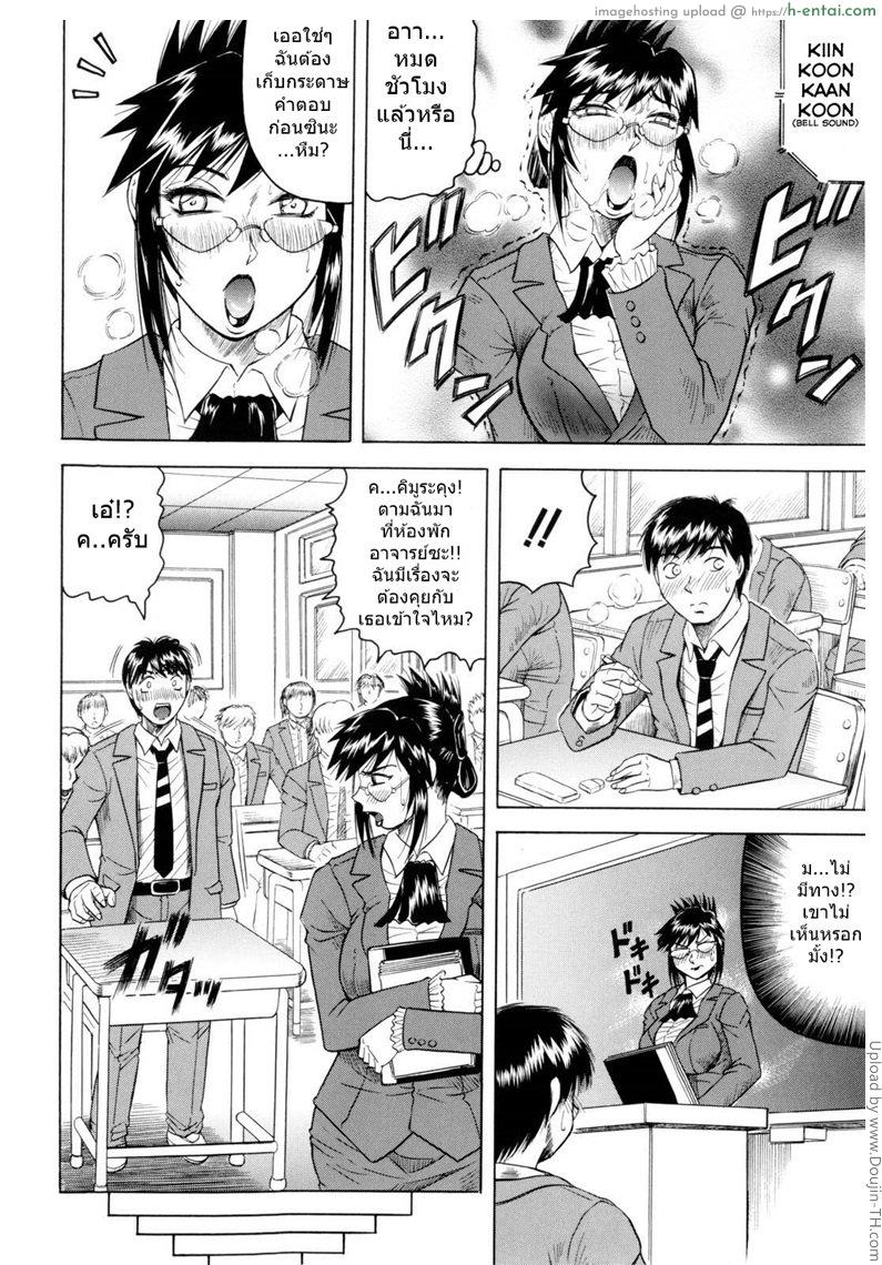 ครูสาวล่าแต้ม 2 - แผ่น 6