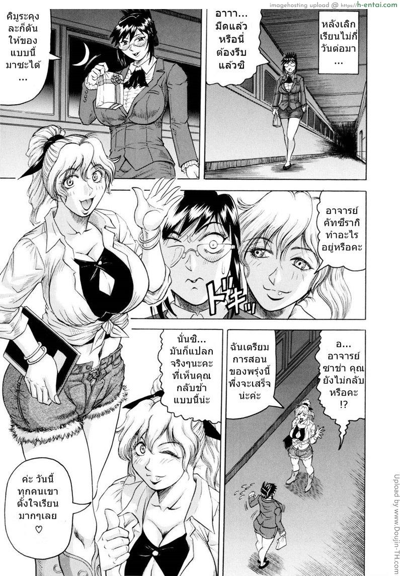 ครูสาวล่าแต้ม 2 - แผ่น 19