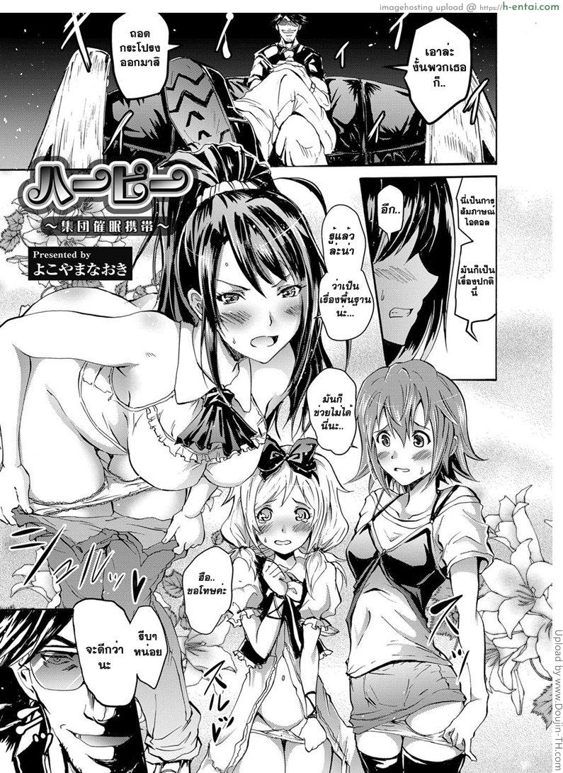 โดจิน สัมภาษณ์ไอดอล Harpy ~Shuudan Saimin Keitai~ แปลไทย 2