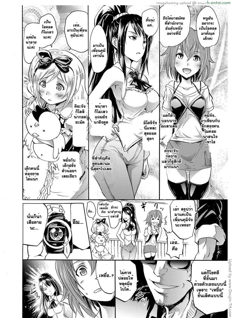 สัมภาษณ์ไอดอล - แผ่น 6