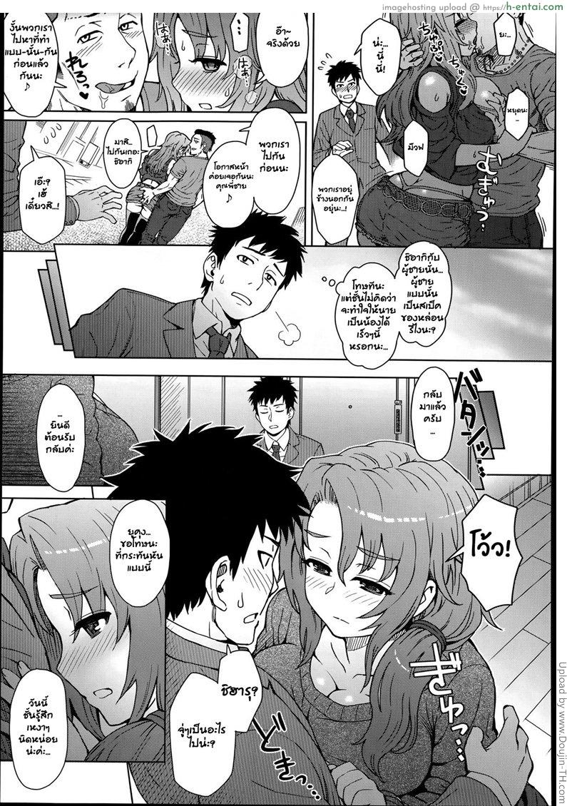 แฝดสาวร่วมแชร์รัก - แผ่น 9