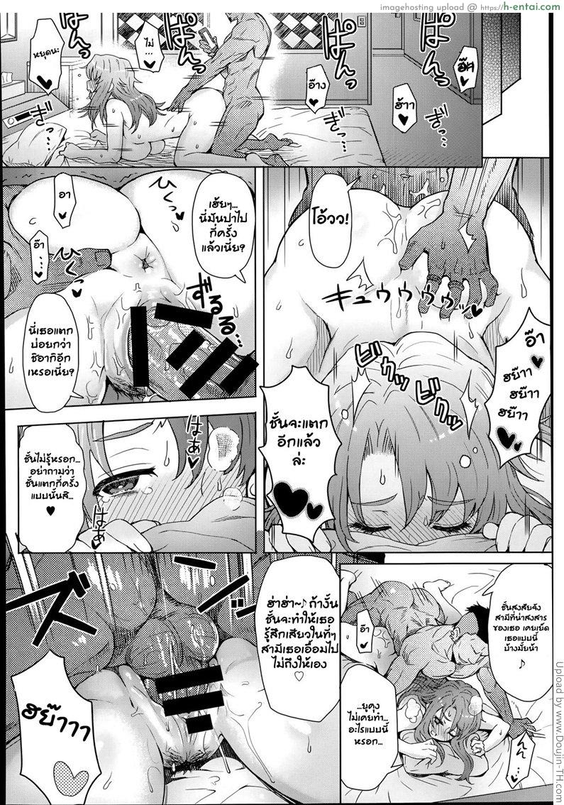แฝดสาวร่วมแชร์รัก - แผ่น 18
