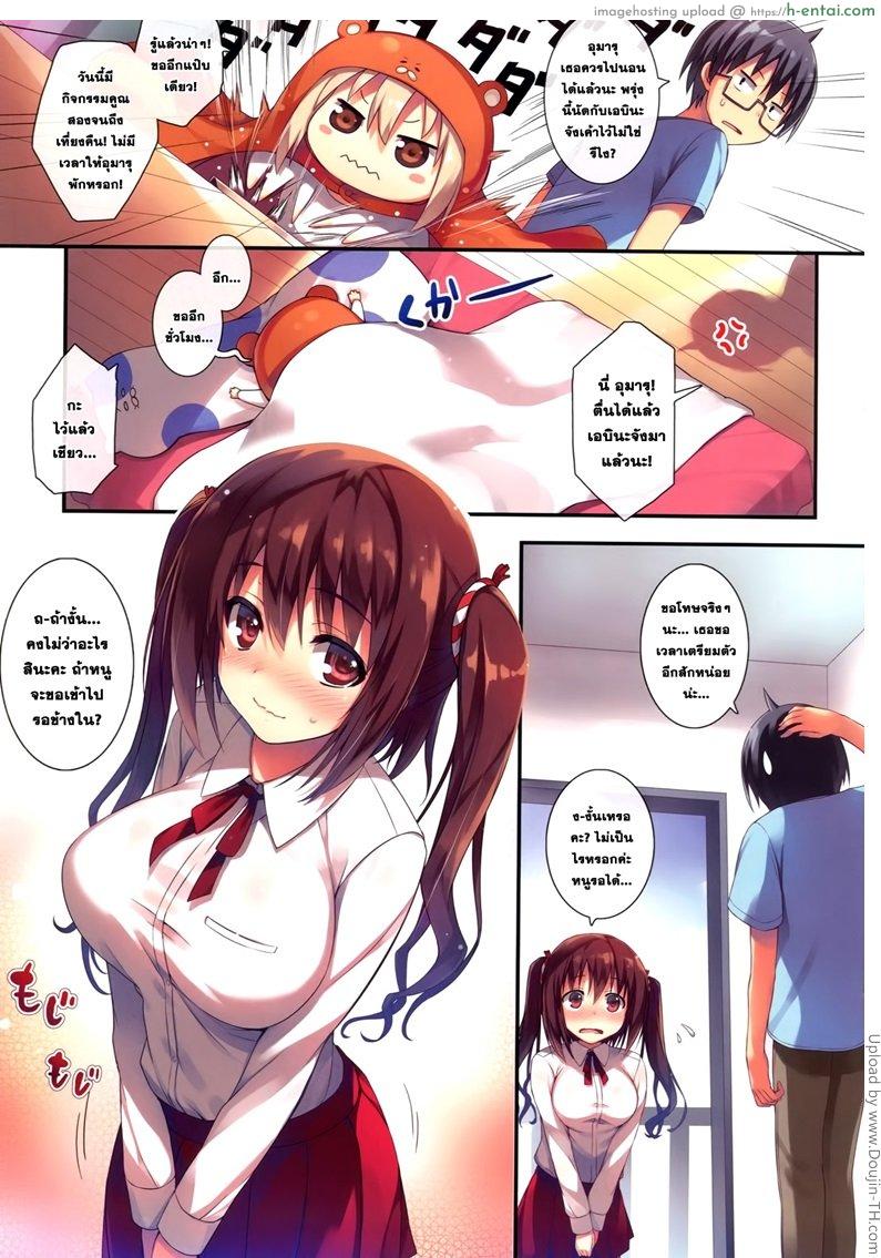 พี่ชาย x อูมารุจัง - แผ่น 2