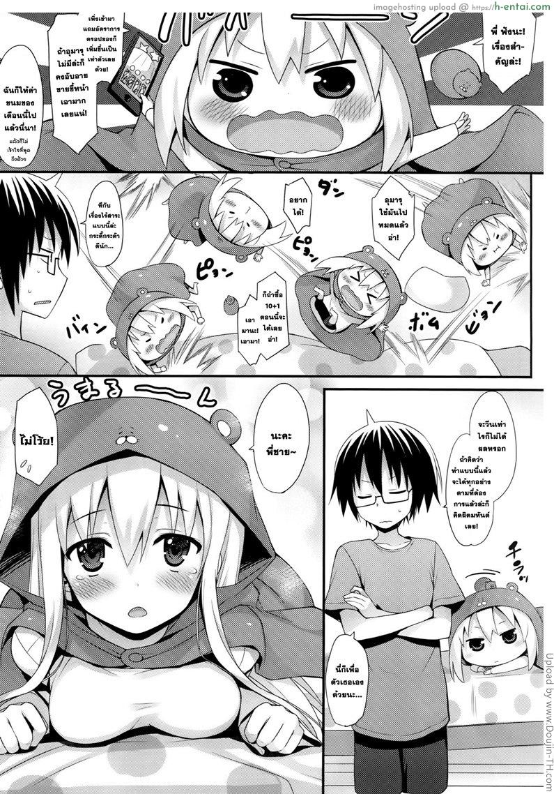 พี่ชาย x อูมารุจัง - แผ่น 6