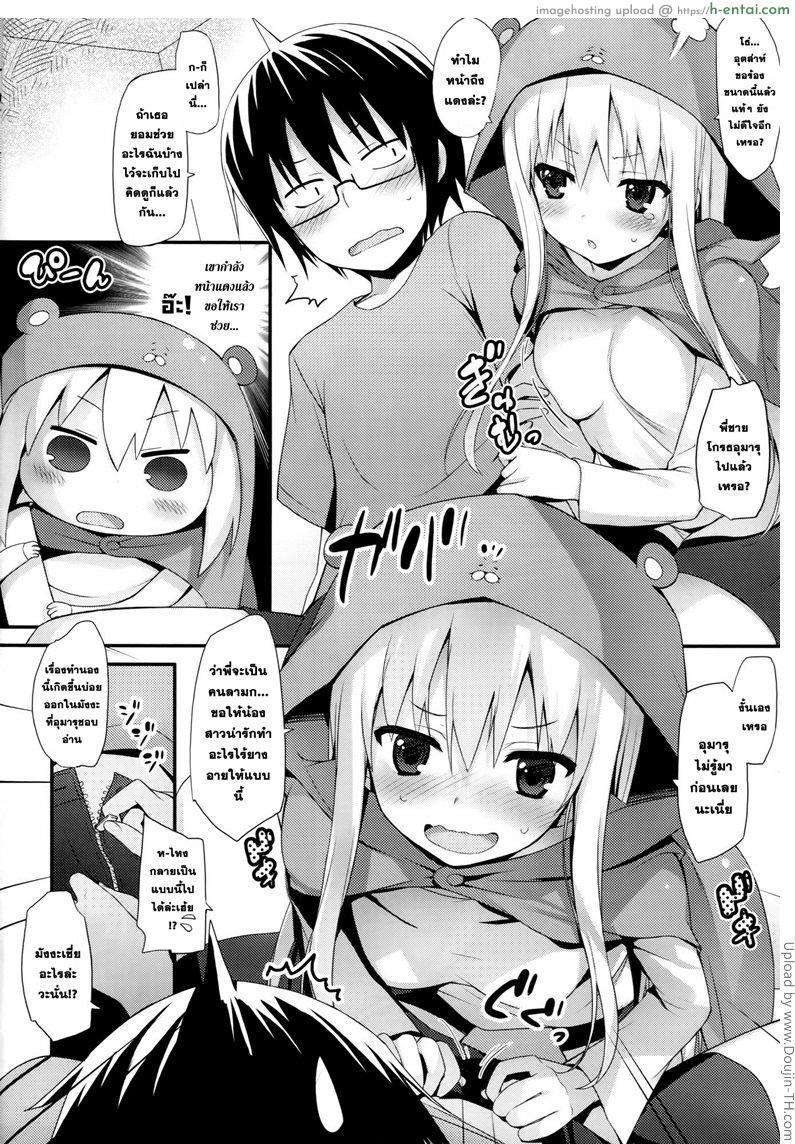 พี่ชาย x อูมารุจัง - แผ่น 7