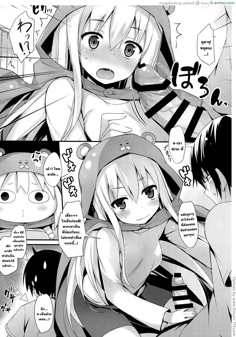 พี่ชาย x อูมารุจัง - แผ่น 8