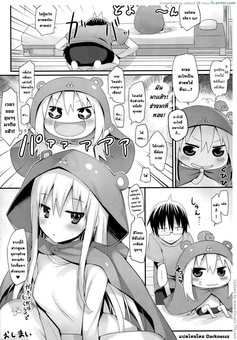 พี่ชาย x อูมารุจัง - แผ่น 17