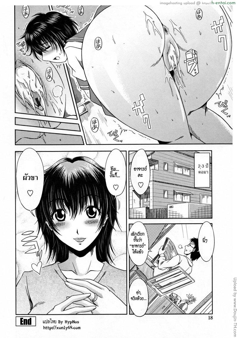 อาจารย์ขาหนูอยากโดน - แผ่น 17