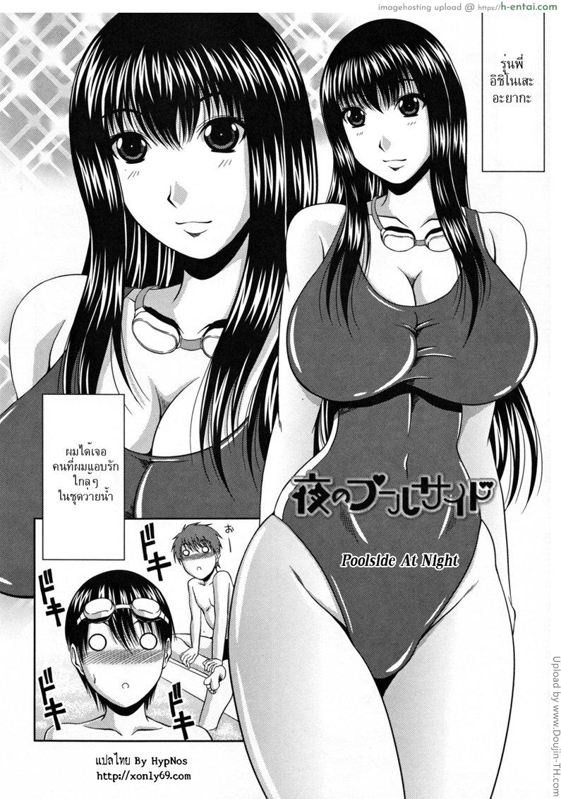 ซ้อมด้วยกันหลังเลิกเรียน - แผ่น 2