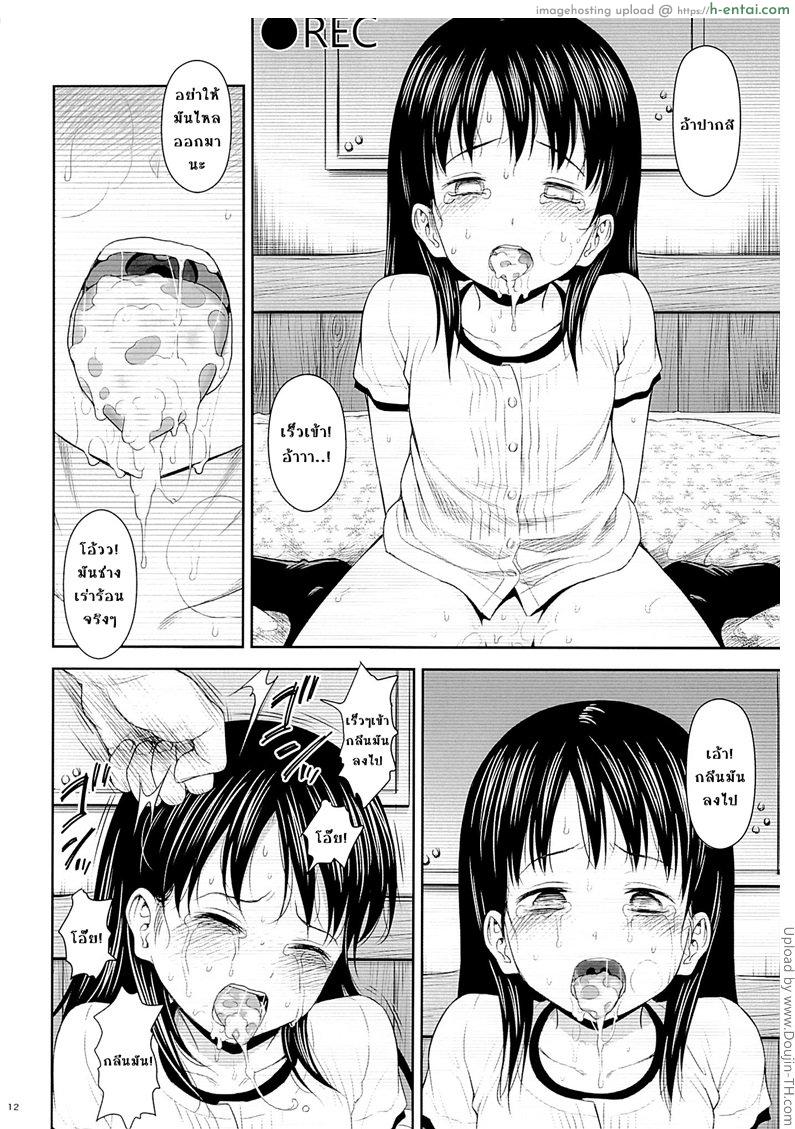 อย่าไว้ใจคนแปลกหน้า 2 - แผ่น 11