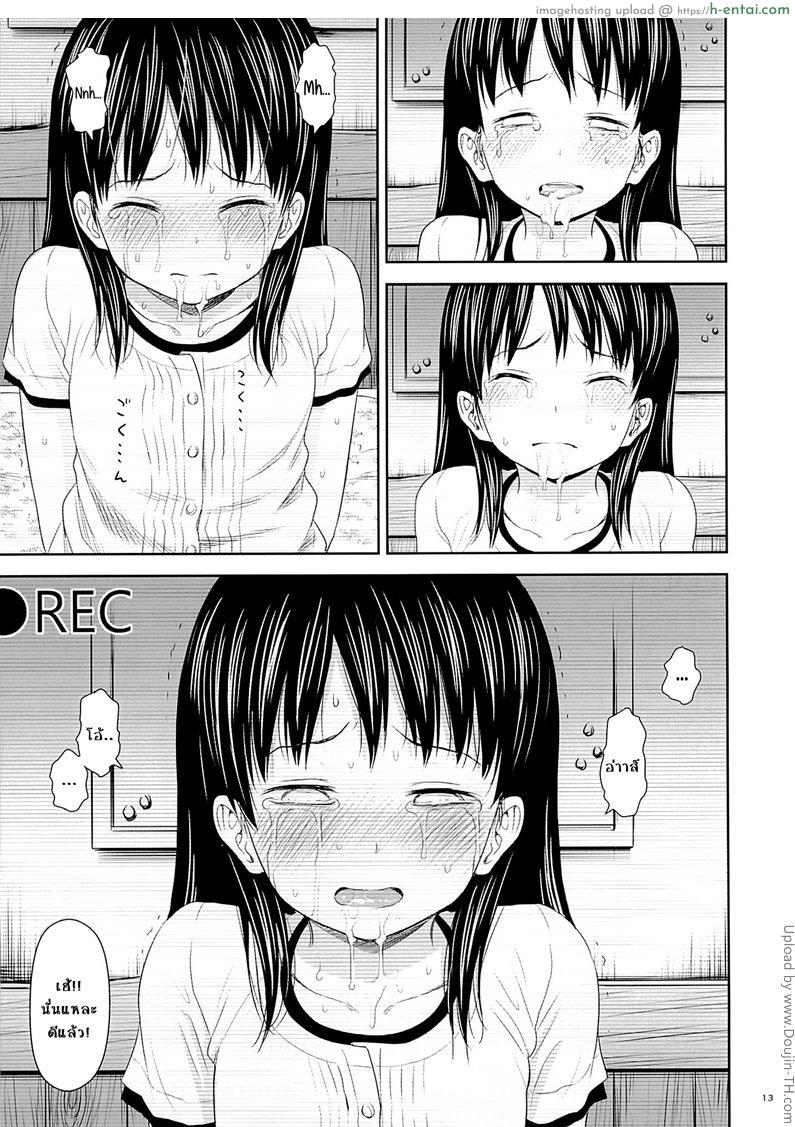 อย่าไว้ใจคนแปลกหน้า 2 - แผ่น 12