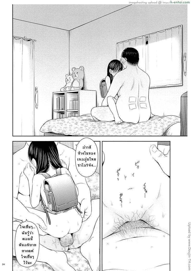 อย่าไว้ใจคนแปลกหน้า 2 - แผ่น 23