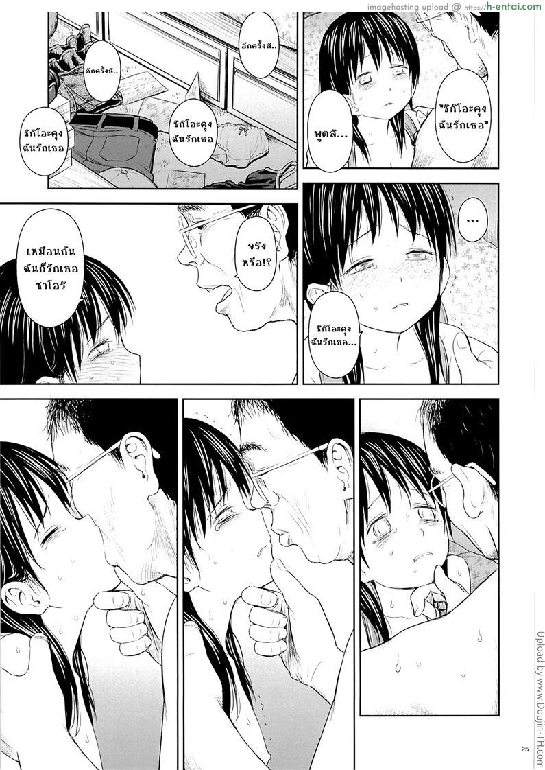 อย่าไว้ใจคนแปลกหน้า 2 - แผ่น 24