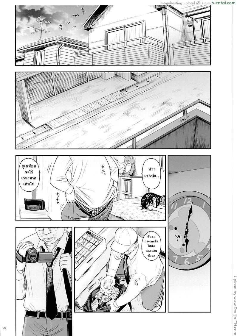 อย่าไว้ใจคนแปลกหน้า 2 - แผ่น 29