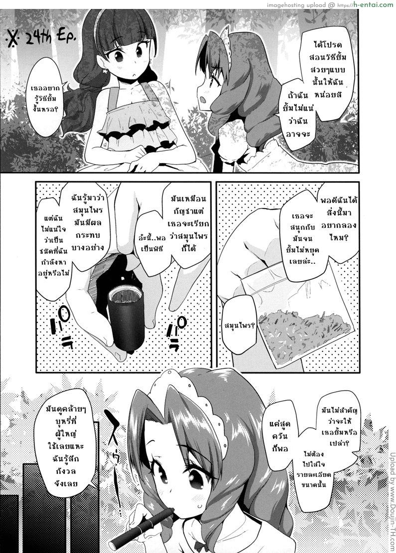 เป็นเจ้าหญิงในภวังค์ - แผ่น 2