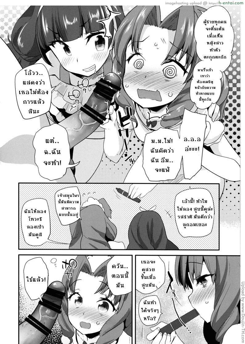 เป็นเจ้าหญิงในภวังค์ - แผ่น 5