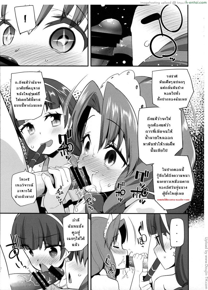 เป็นเจ้าหญิงในภวังค์ - แผ่น 6
