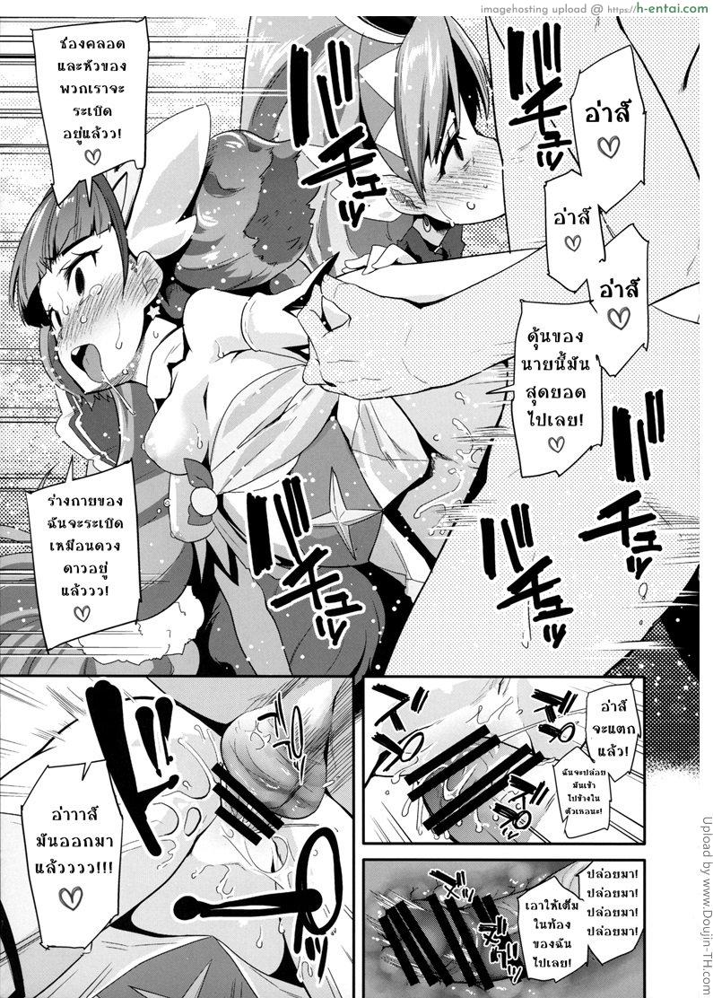 เป็นเจ้าหญิงในภวังค์ - แผ่น 12