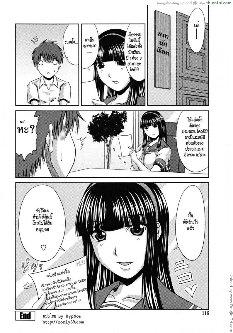 ตามคำสั่งท่านประธาน - แผ่น 20