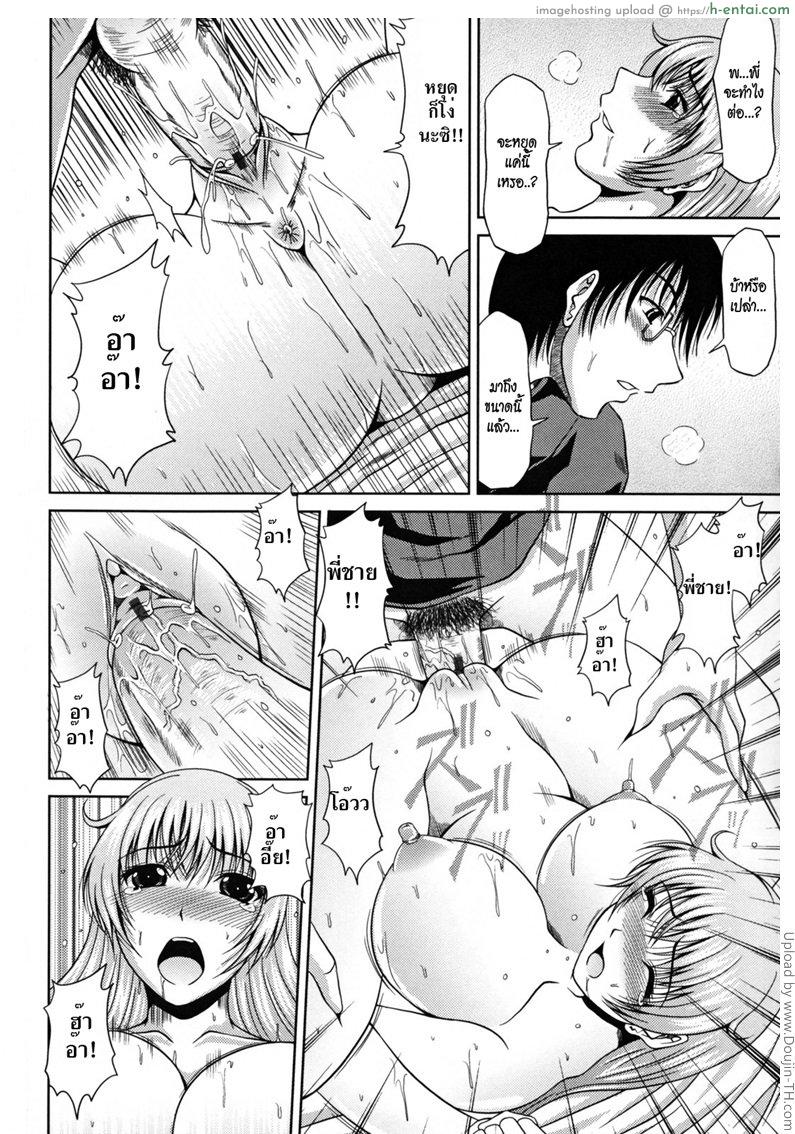 ลงโทษแบบนี้น้องติดใจ - แผ่น 12