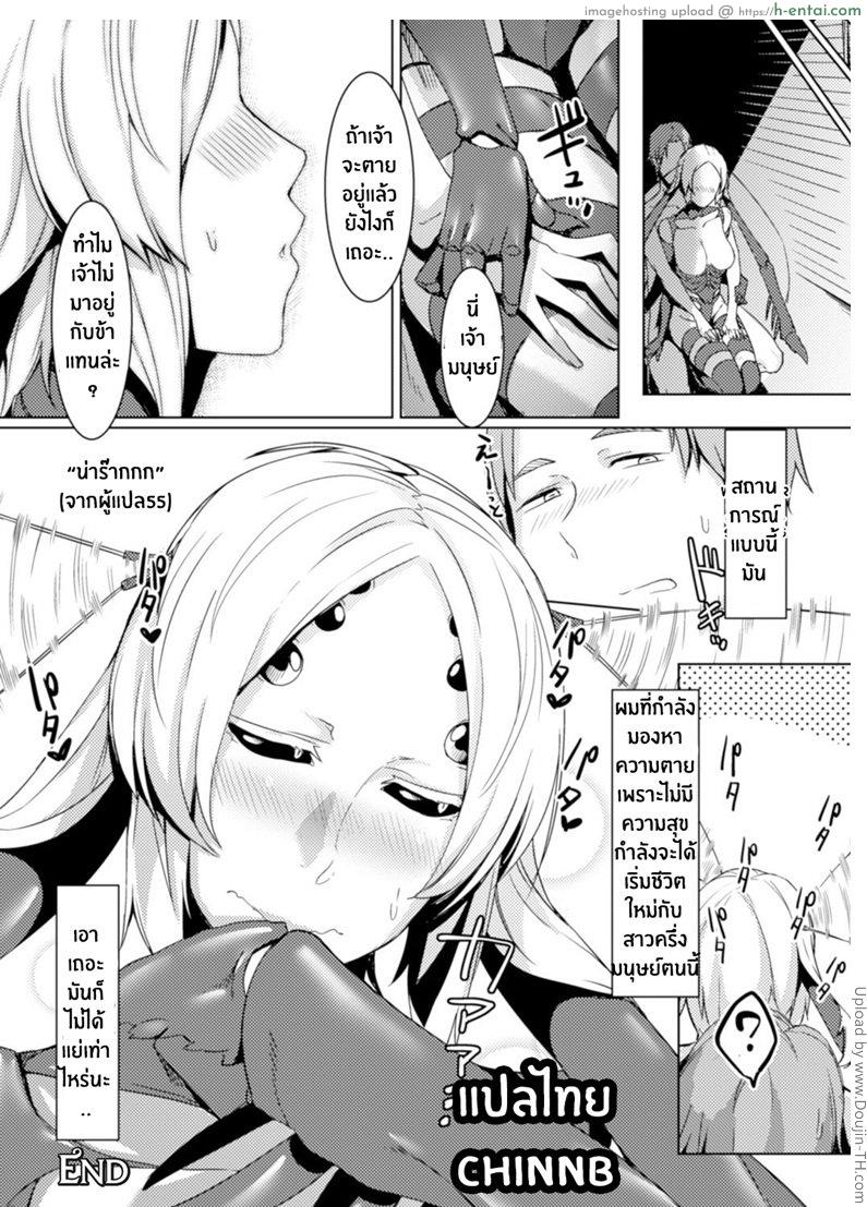 ชายหนุ่มผู้โชคร้ายกับสาวน้อยแมลง - แผ่น 16