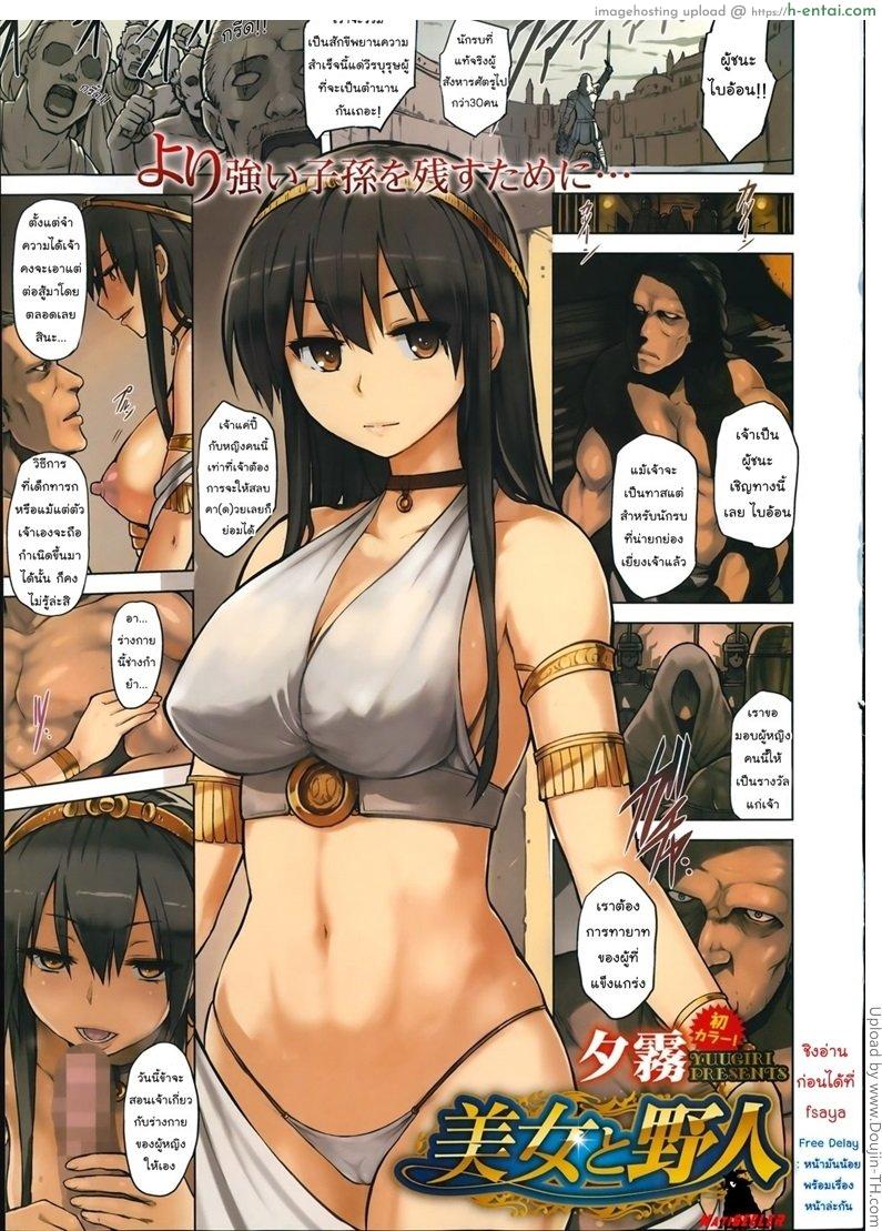 โดจิน เป็นทาสมาเสียนานกูจักพึ่งได้เสียตัว Bijo to Yajin แปลไทย 2