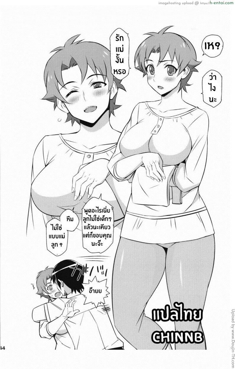 คุณแม่ของผมไม่น่ารักขนาดนั้นหรอก - แผ่น 2