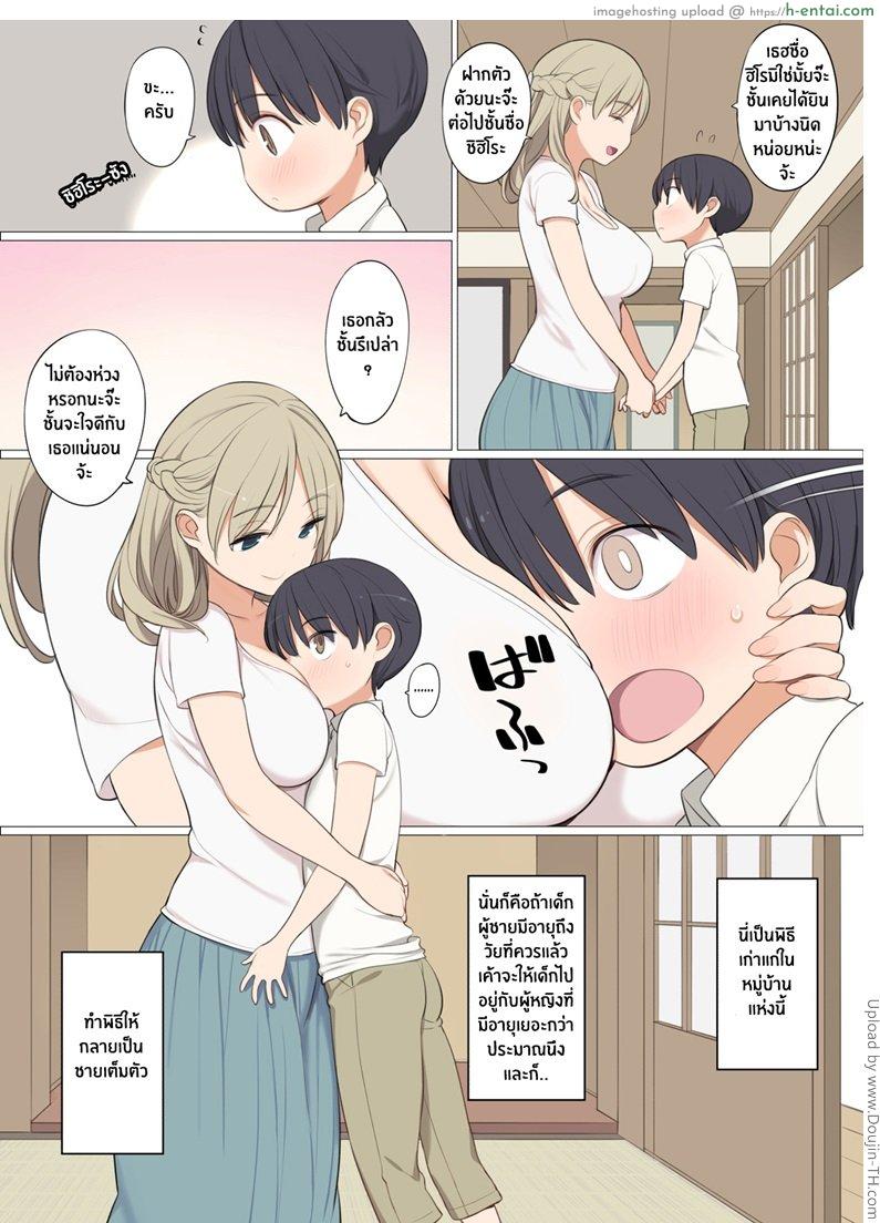 พิธีกรรมเก่าแก่ของหมู่บ้าน - แผ่น 2