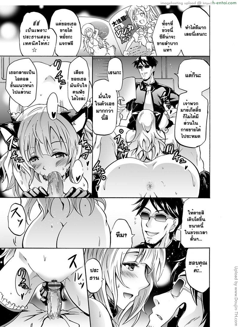 สัมภาษณ์ไอดอล 2 - แผ่น 19