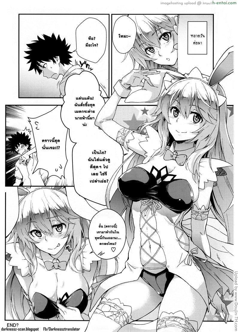 ลองชุดใหม่กันบ้างนะ - แผ่น 11