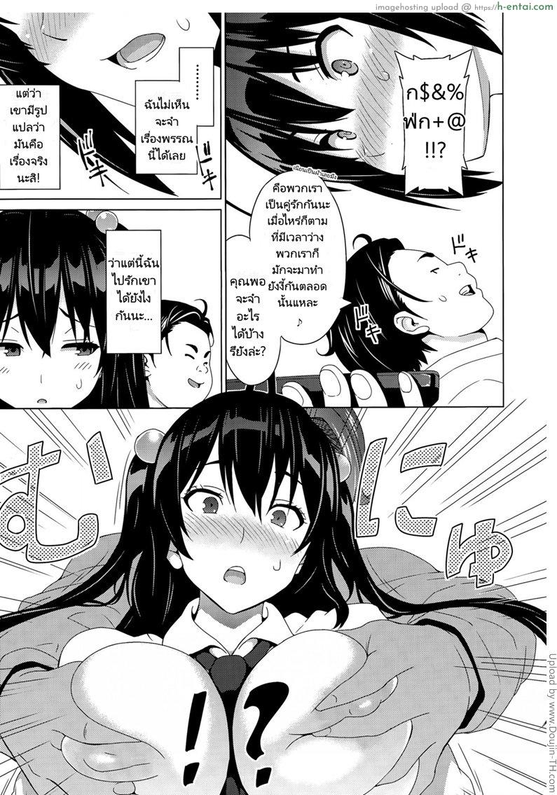 เรื่องโกหกที่เป็นจริง - แผ่น 9