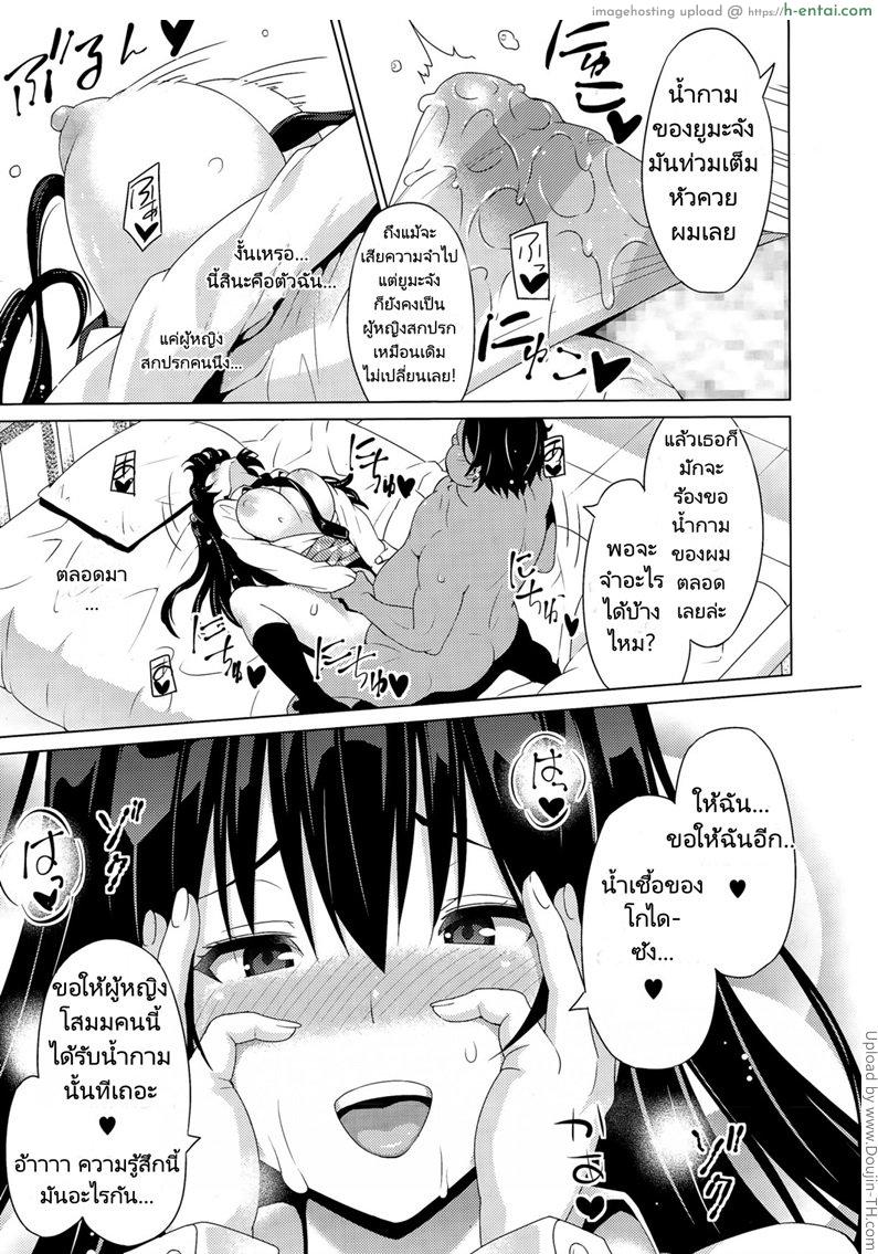 เรื่องโกหกที่เป็นจริง - แผ่น 15