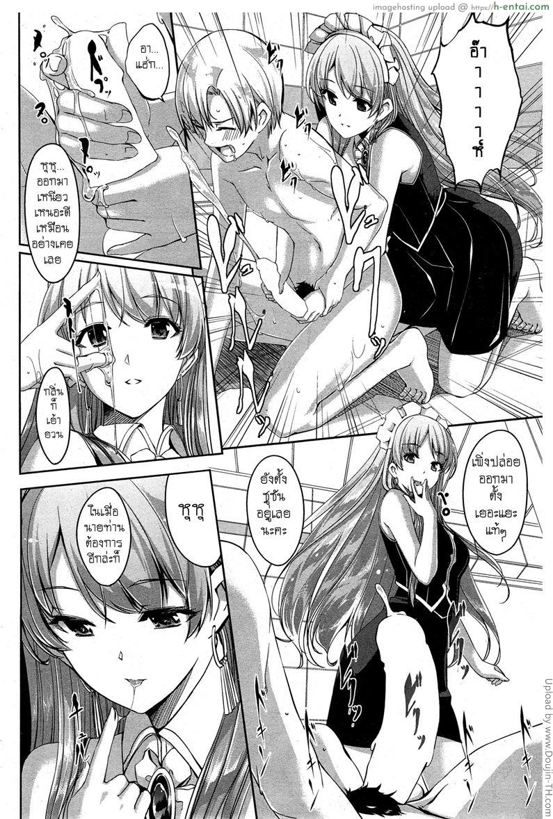 เปลี่ยนเธอให้เป็นเธอ - แผ่น 10