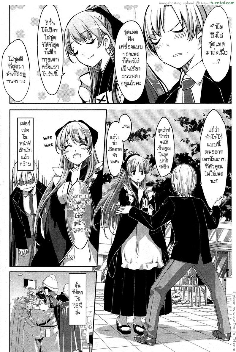 เปลี่ยนเธอให้เป็นเธอ - แผ่น 14