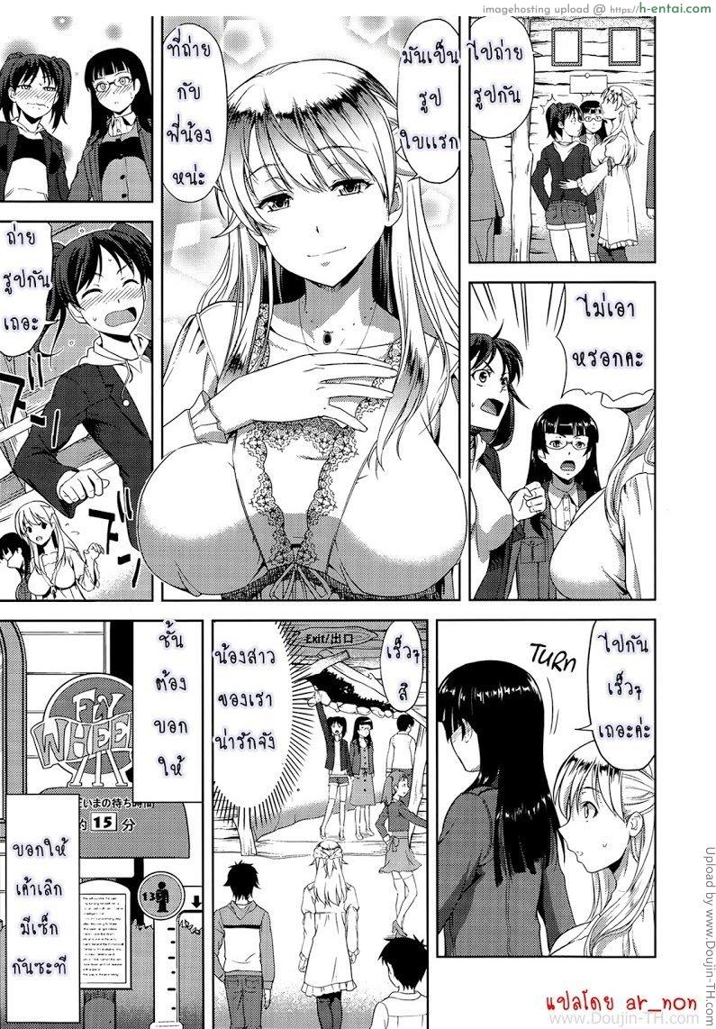 ก็มันอยากได้น้องสาวในฝันนี่ 2 - แผ่น 5