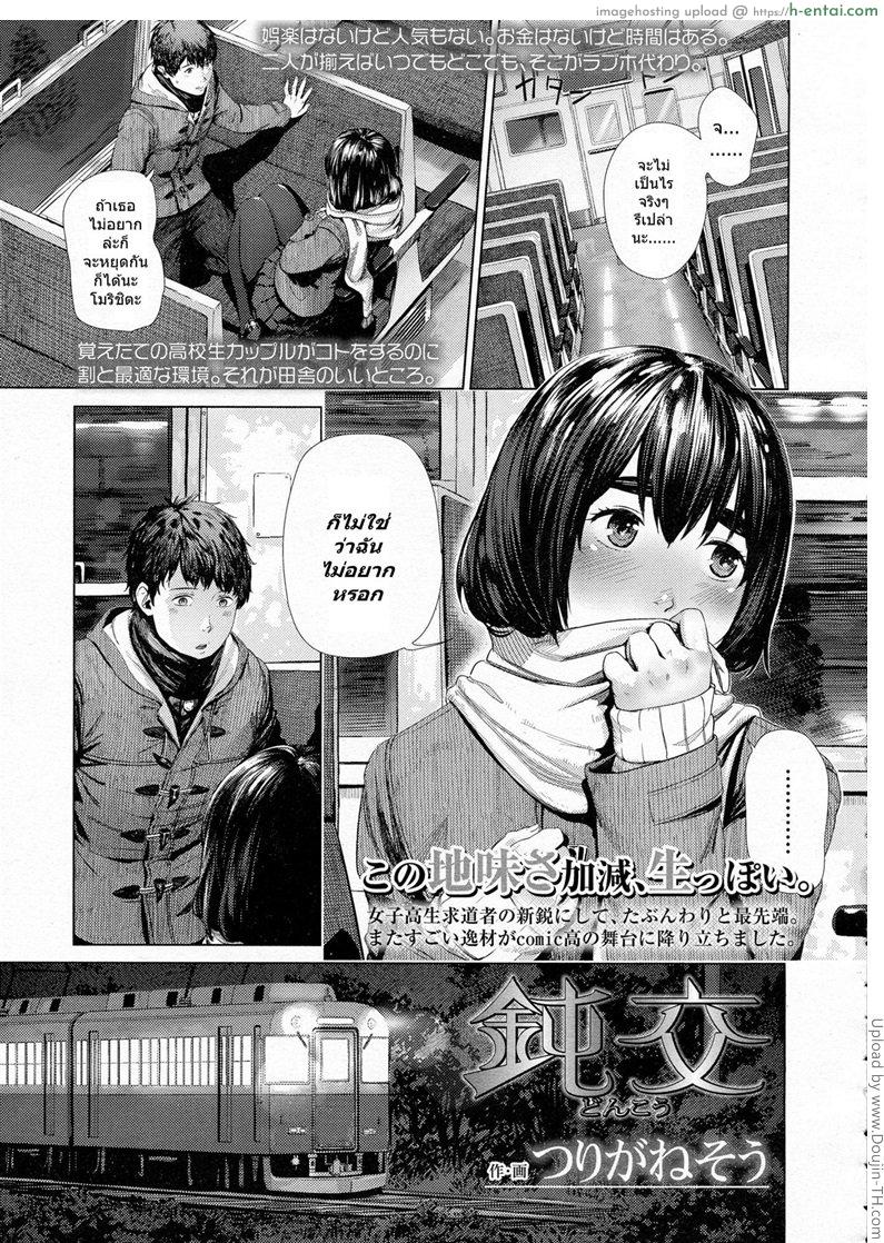 อยากลองบนรถไฟ - แผ่น 1