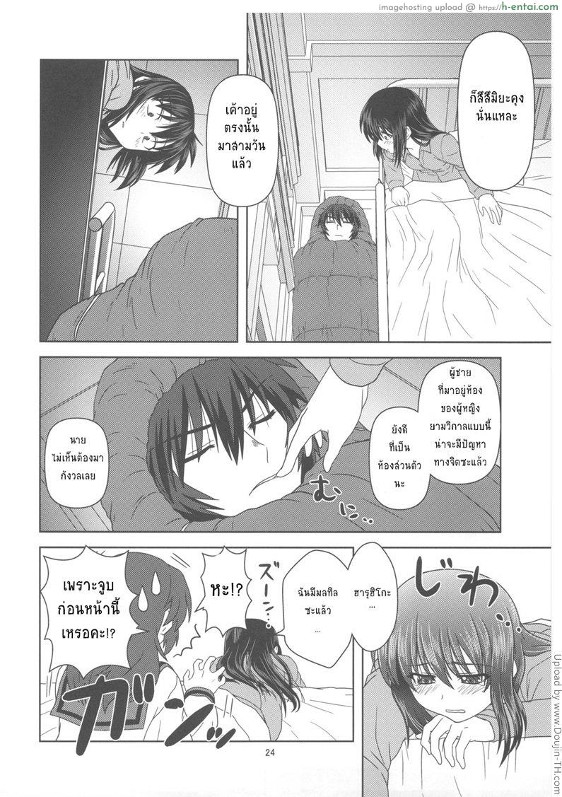 เปลี่ยนโลกเพื่อรักเธอ - แผ่น 23