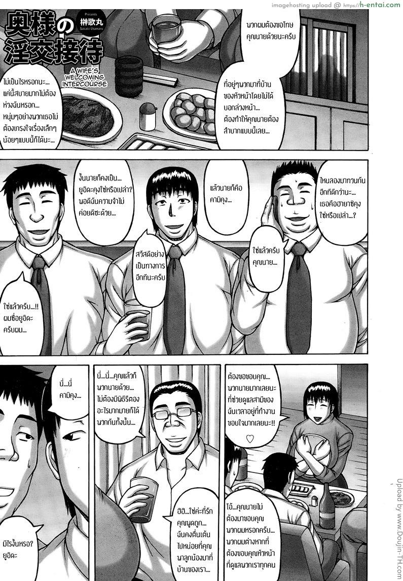 โดจิน เมียหัวหน้า พวกเราช่วยดูแล Oku-sama no Inkou Settai - A Wife's Welcoming Intercourse แปลไทย 4