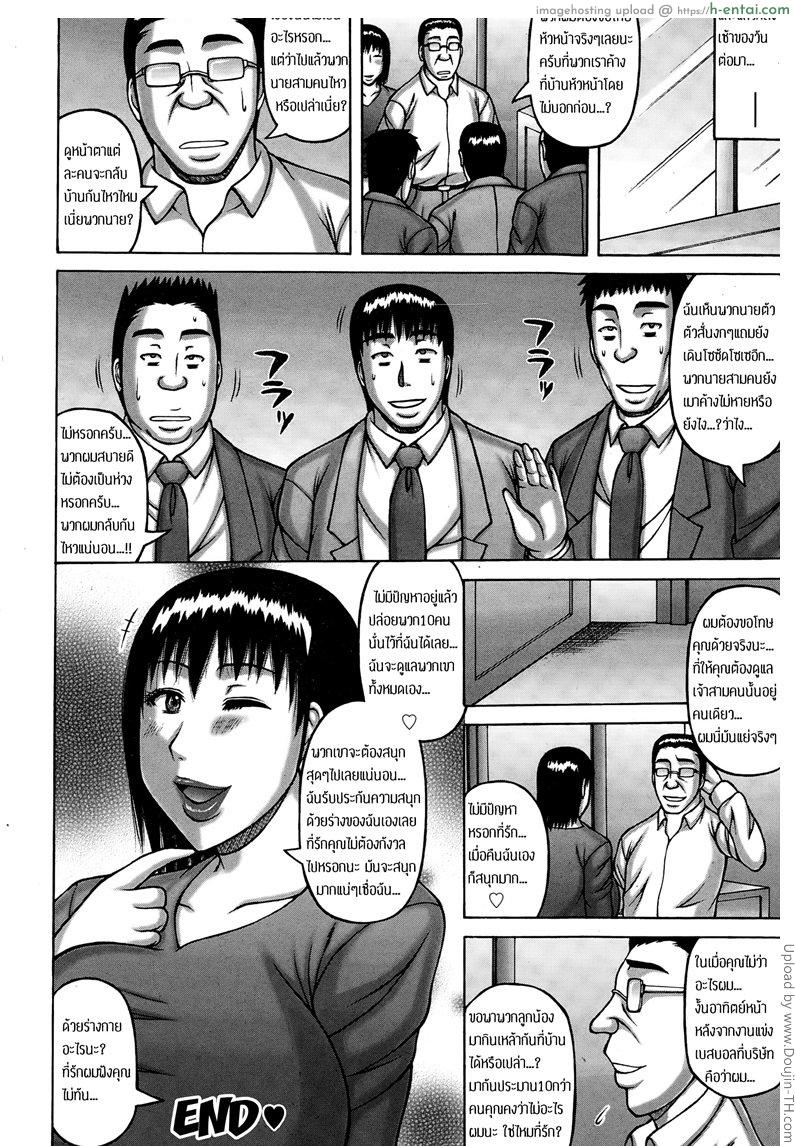 เมียหัวหน้า พวกเราช่วยดูแล - แผ่น 20