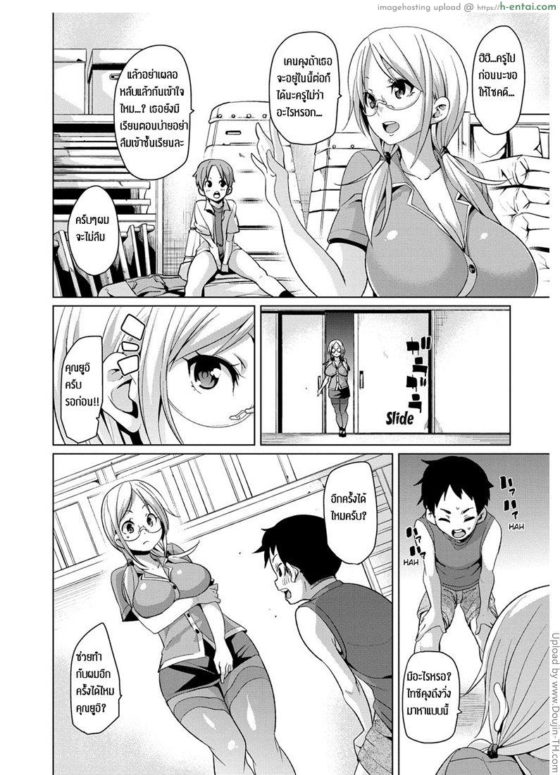 คาบเรียนแสนสุข - แผ่น 4