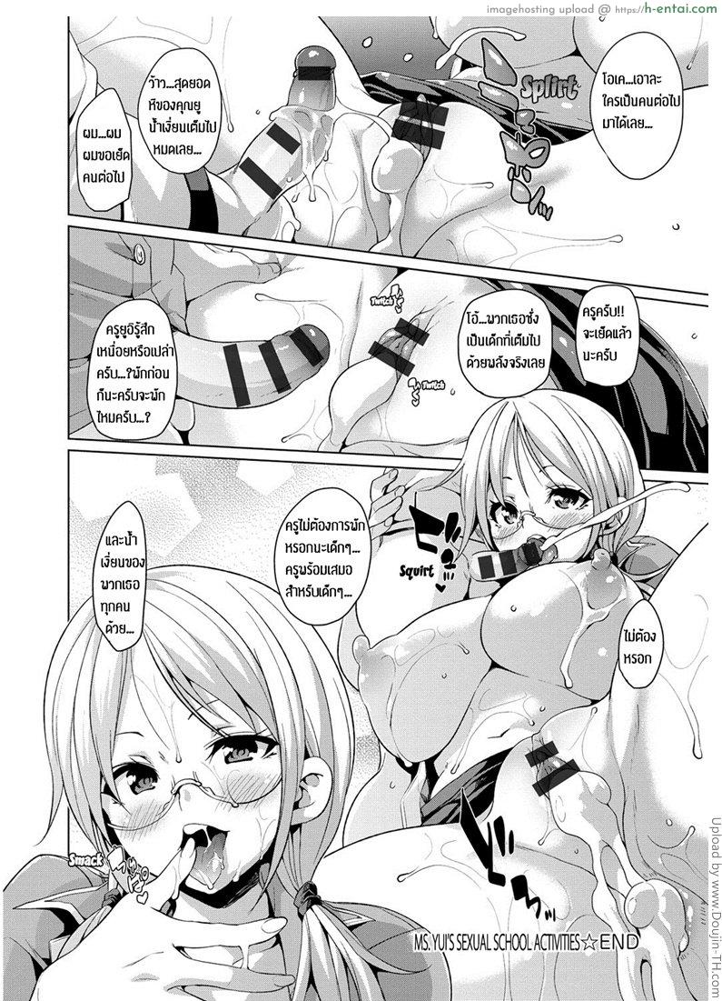 คาบเรียนแสนสุข - แผ่น 22