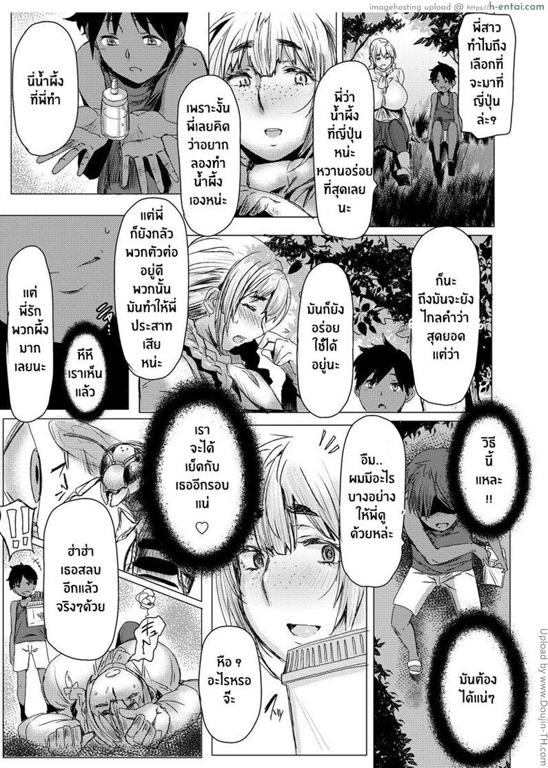 น้ำผึ้งจากต่างแดนน - แผ่น 7